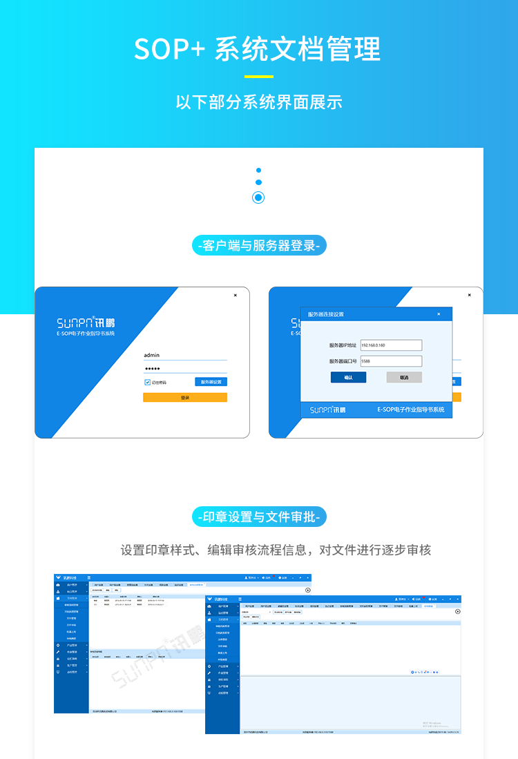 ESOP無紙化電子作業(yè)指導(dǎo)書系統(tǒng)-軟件界面 ESOP無紙化電子作業(yè)指導(dǎo)書系統(tǒng)-軟件界面