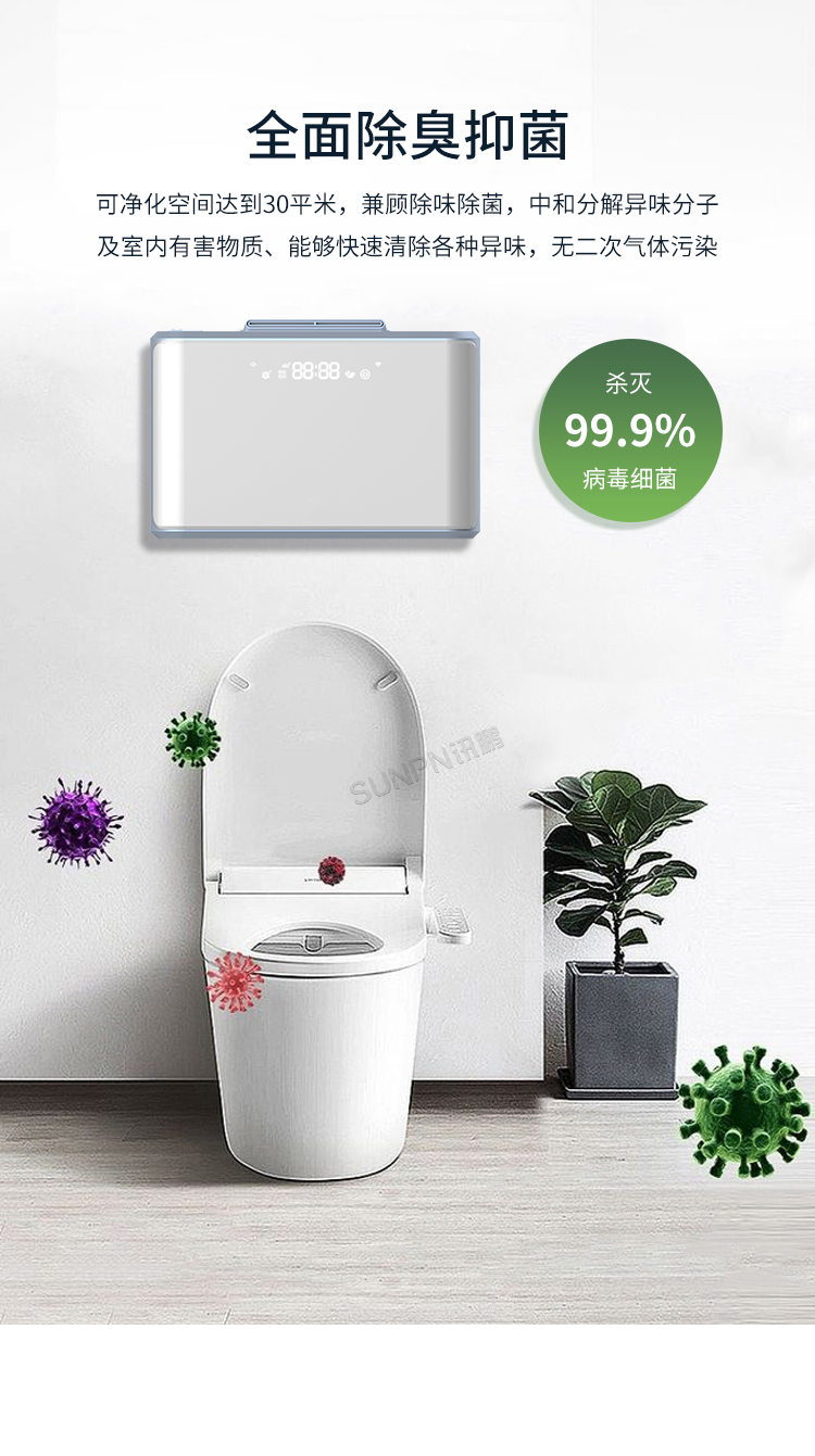 公廁智能除臭殺菌機(jī)-產(chǎn)品介紹 公廁智能除臭殺菌機(jī)-產(chǎn)品介紹