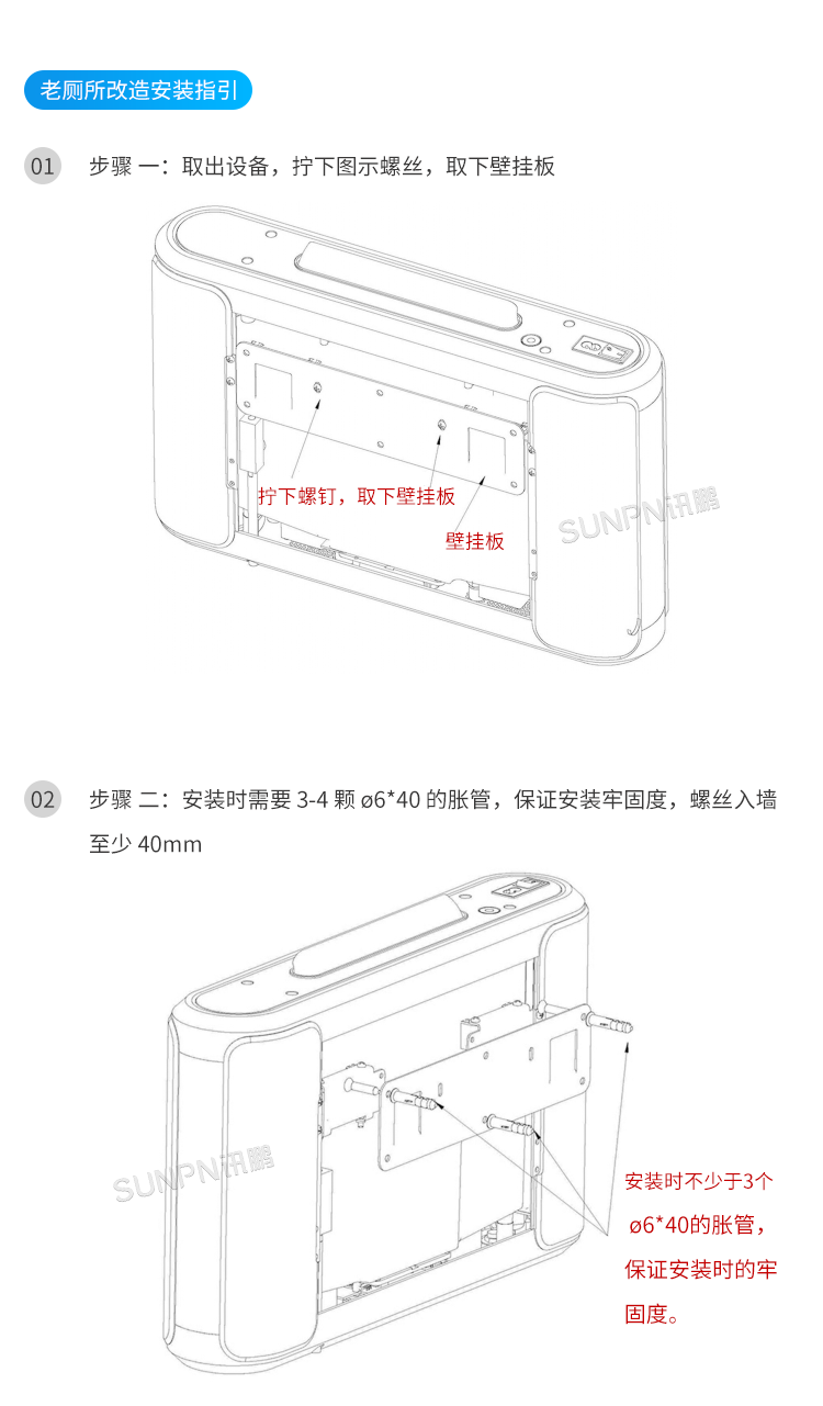 公廁智能除臭殺菌機(jī)-老廁所改造安裝指導(dǎo) 公廁智能除臭殺菌機(jī)-老廁所改造安裝指導(dǎo)
