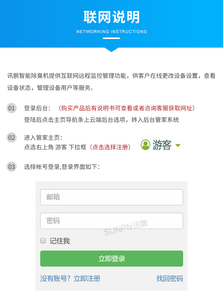 公廁智能除臭殺菌機(jī)-聯(lián)網(wǎng)說(shuō)明 公廁智能除臭殺菌機(jī)-聯(lián)網(wǎng)說(shuō)明