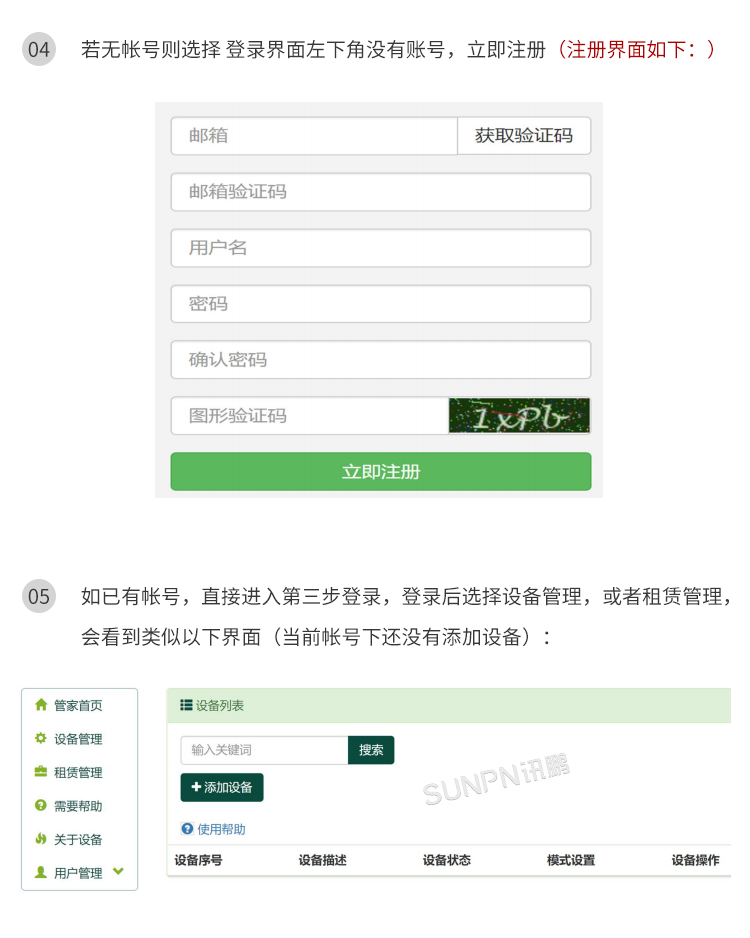 公廁智能除臭殺菌機(jī)-聯(lián)網(wǎng)說(shuō)明 公廁智能除臭殺菌機(jī)-聯(lián)網(wǎng)說(shuō)明