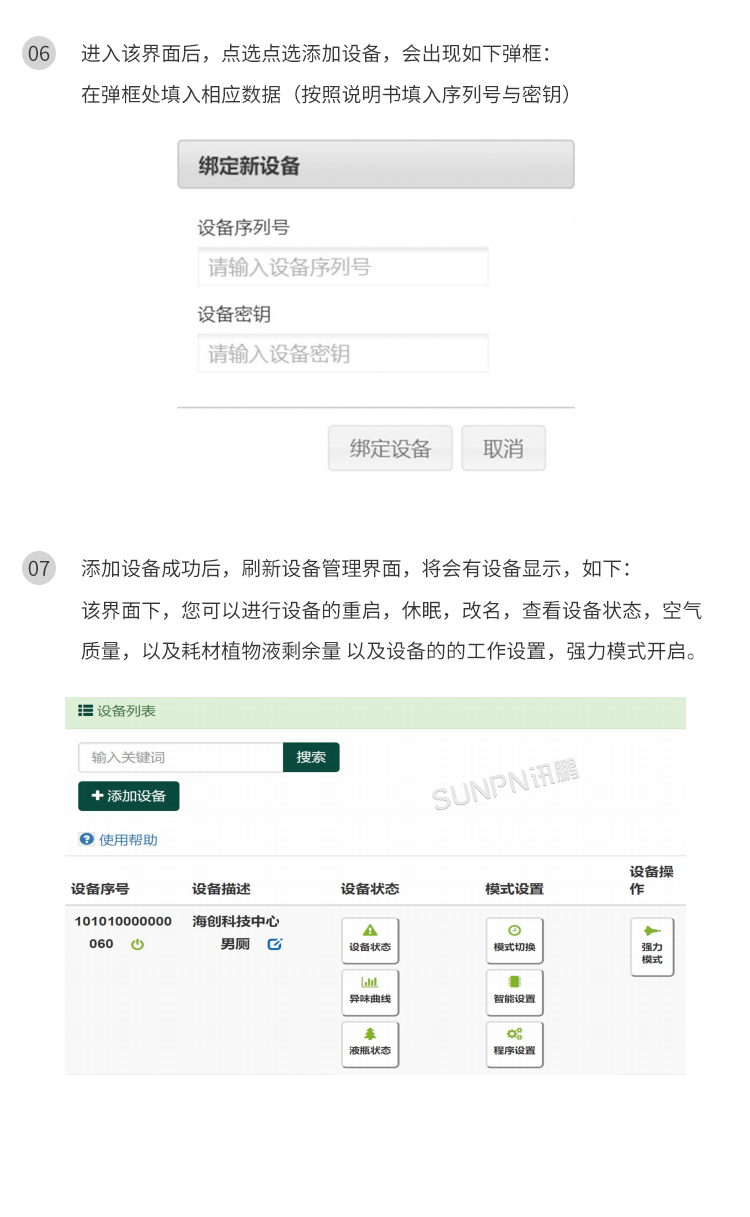 公廁智能除臭殺菌機(jī)-聯(lián)網(wǎng)說(shuō)明 公廁智能除臭殺菌機(jī)-聯(lián)網(wǎng)說(shuō)明