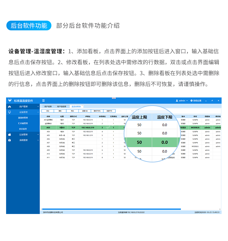 溫濕度監控系統-監控系統 溫濕度監控系統-監控系統