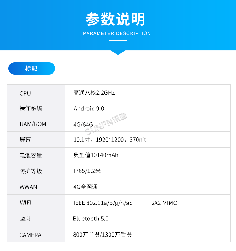 10.1英寸手持平板電腦-參數說明