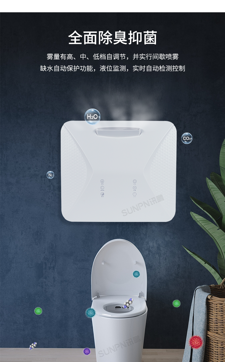 公廁智能除臭殺菌機-產品介紹 公廁智能除臭殺菌機-產品介紹