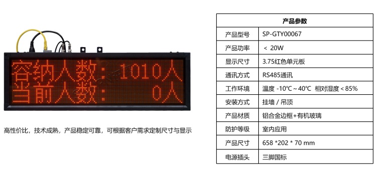 點(diǎn)陣款客流顯示屏 點(diǎn)陣款客流顯示屏