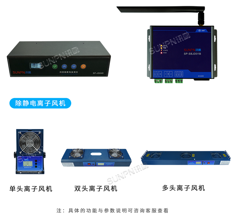 防靜電監控系統相關硬件設備 防靜電監控系統相關硬件設備