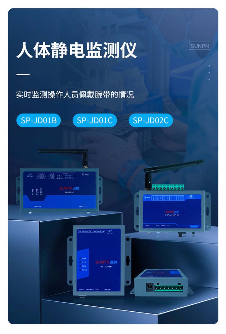 人體靜電監控儀 人體靜電監控儀