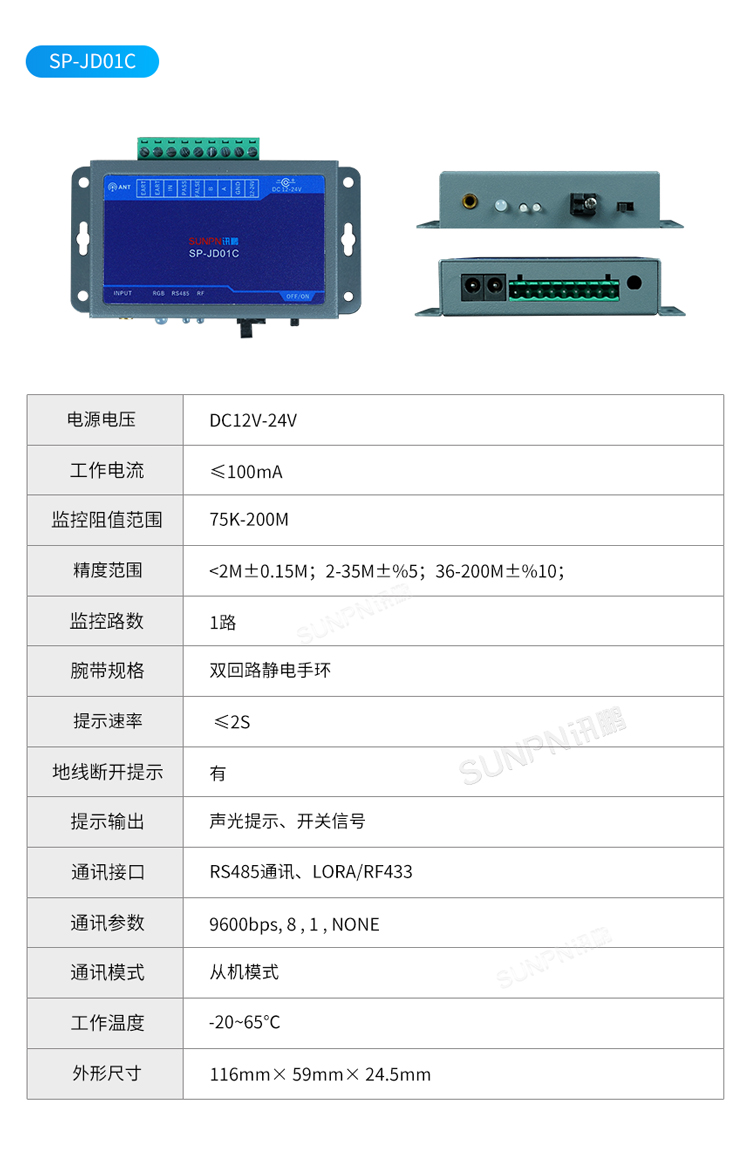 防靜電監控儀參數說明 防靜電監控儀參數說明