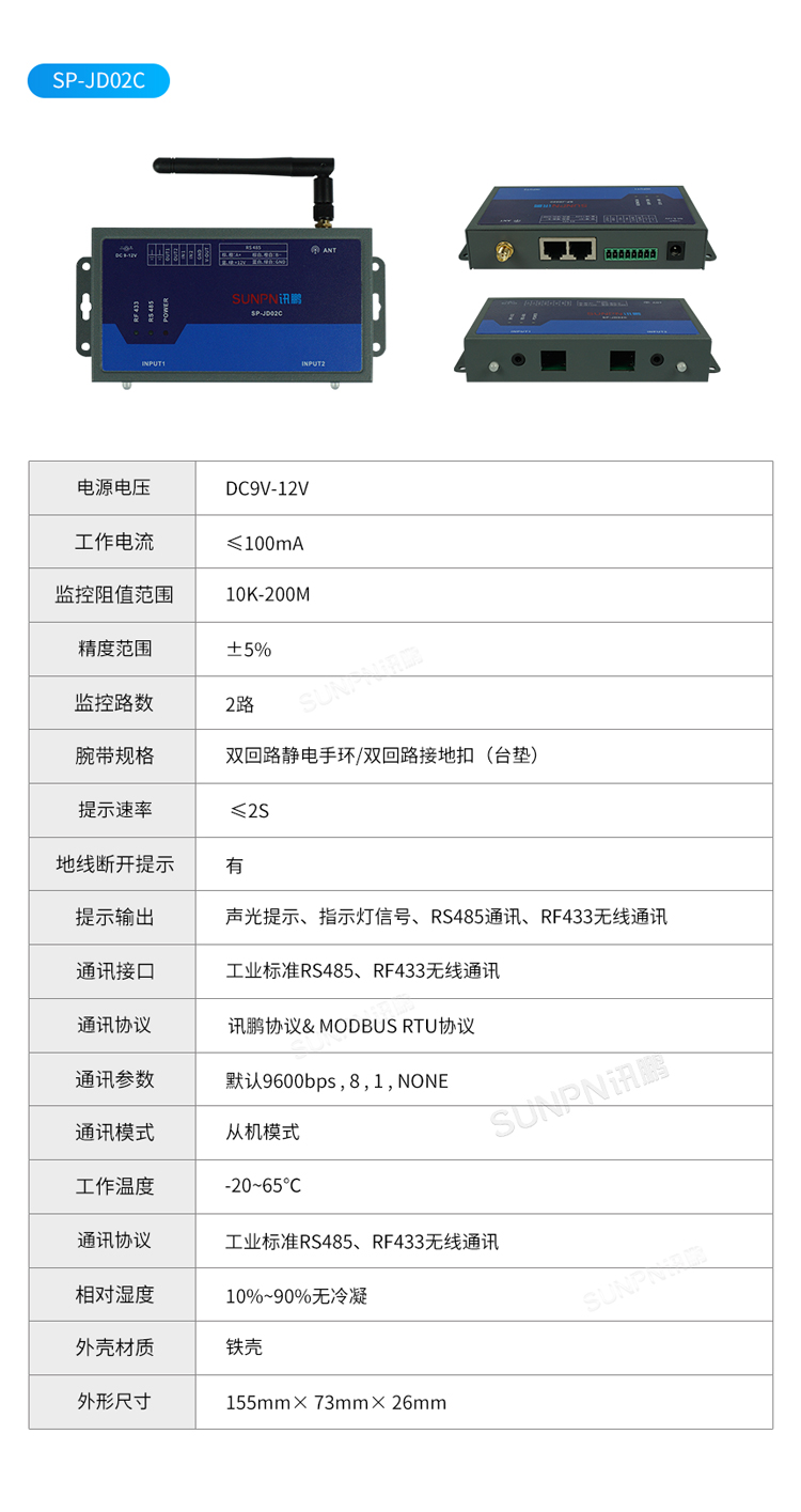 防靜電監控儀參數說明 防靜電監控儀參數說明