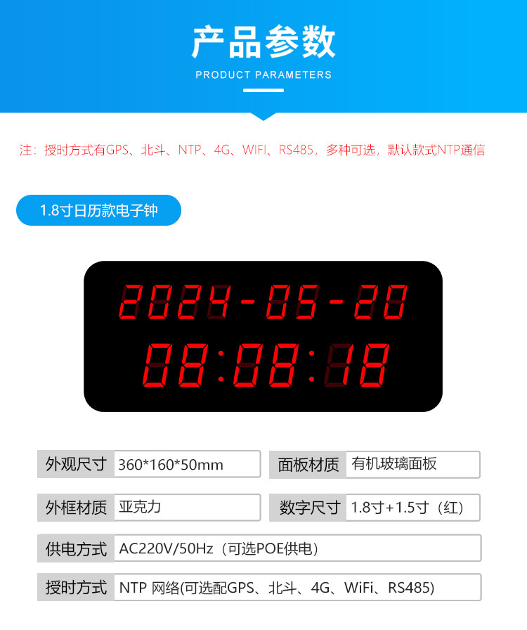 訊鵬科技同步時鐘系統參數說明 訊鵬科技同步時鐘系統參數說明