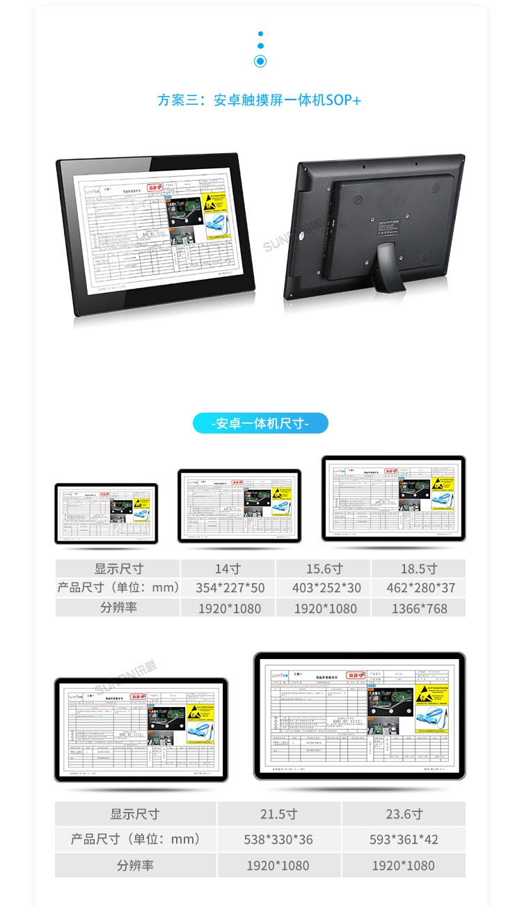 E-SOP電子作業指導書-硬件介紹 E-SOP電子作業指導書-硬件介紹