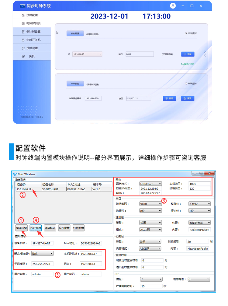 醫院時鐘系統-系統軟件