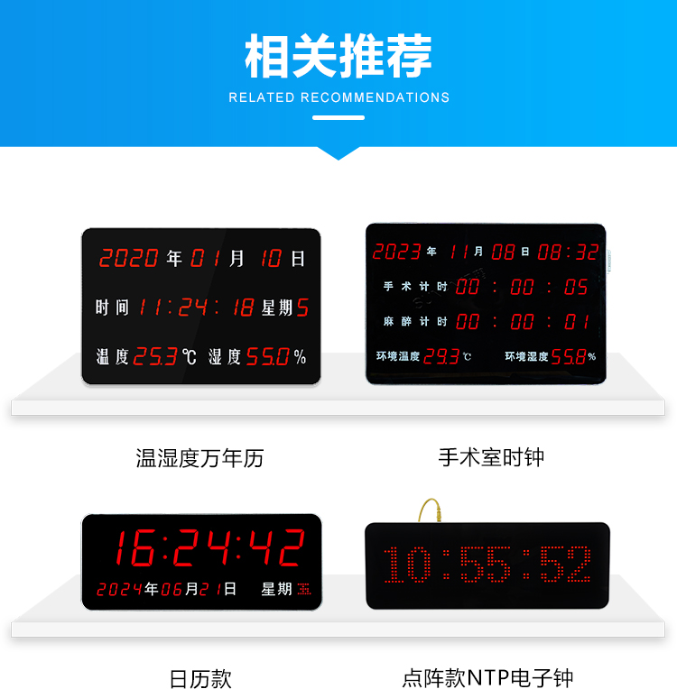 醫院時鐘系統-相關推薦