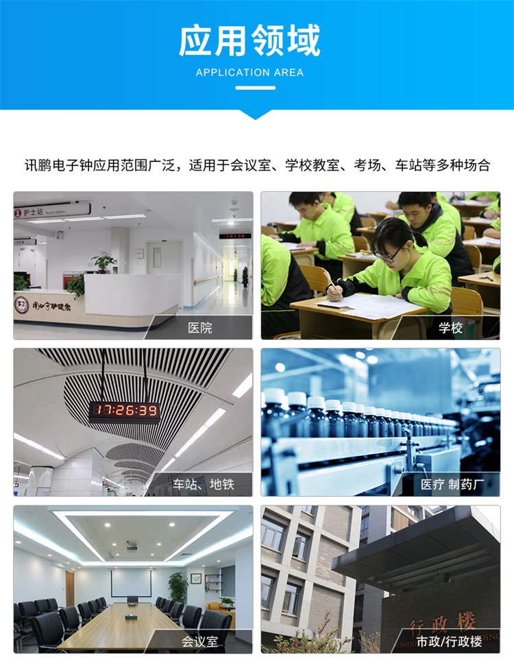 醫院時鐘系統-應用領域